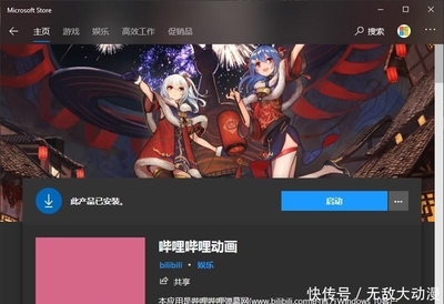 久違的更新 嗶哩嗶哩動(dòng)畫(huà)Win10 UWP版v2.14.26全新到來(lái)，動(dòng)漫游戲開(kāi)發(fā)者新契機(jī)