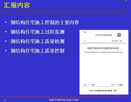 裝配式鋼結(jié)構(gòu)住宅施工控制 38p免費下載 結(jié)構(gòu)課件